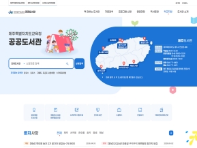 제주특별자치도교육청 공공도서관					 					 인증 화면